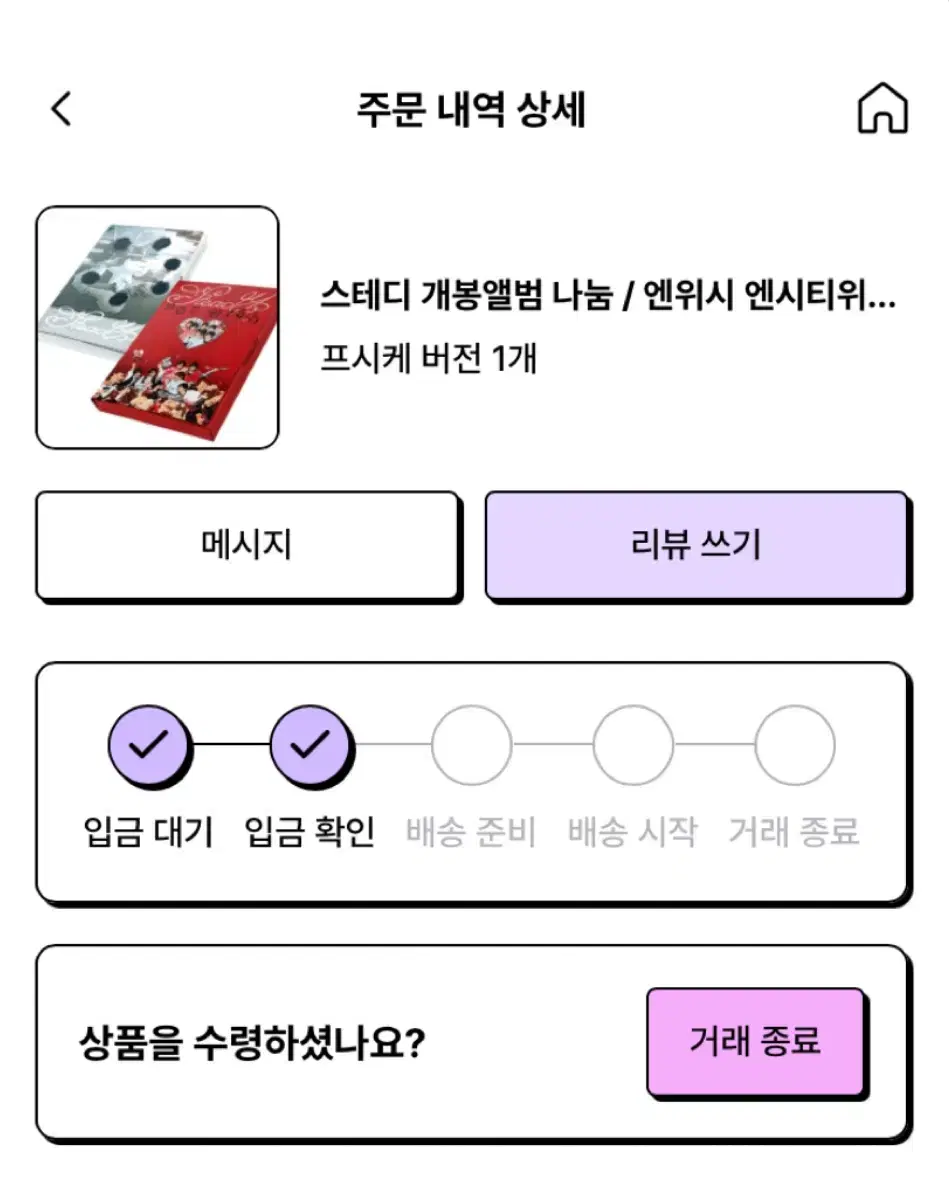 급처분) 엔시티 위시 스테디 포토북 프시케 버전 개봉 앨범 양도